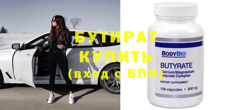 Бутират Butirat  Нестеров 